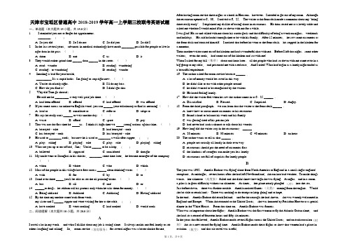 天津市宝坻区普通高中2018-2019学年高一上学期三校联考英语试题-解析版