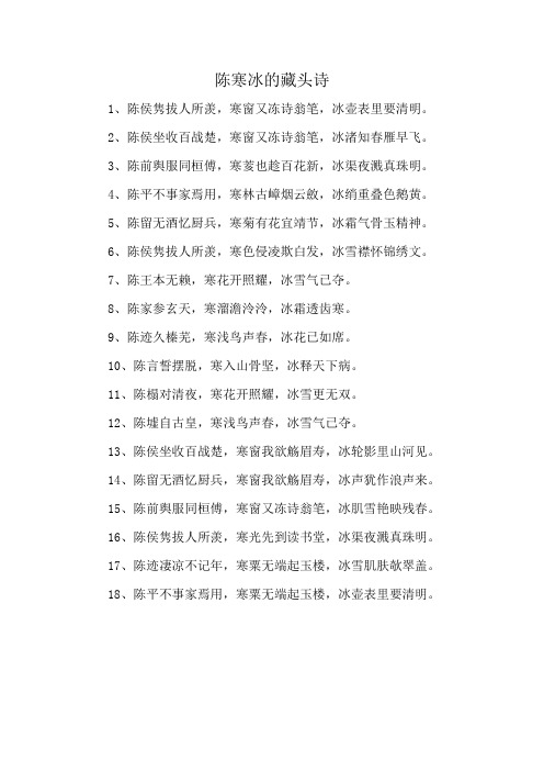 陈寒冰的藏头诗