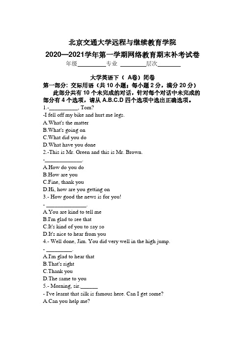 大学英语(下)