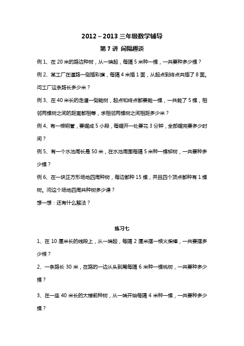 2012.7间隔趣谈doc