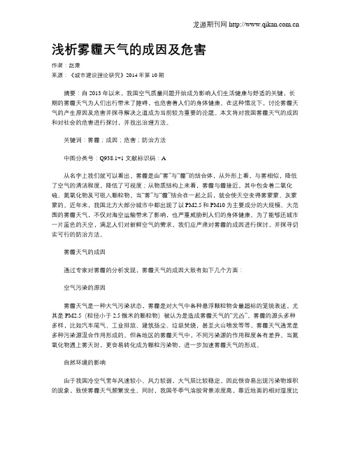 浅析雾霾天气的成因及危害