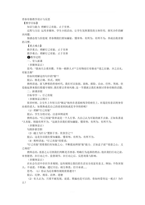 青春有格教学设计与反思