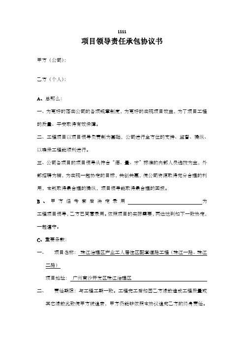 项目领导责任承包协议书