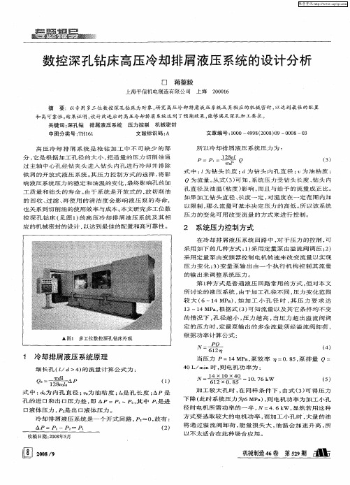 数控深孔钻床高压冷却排屑液压系统的设计分析
