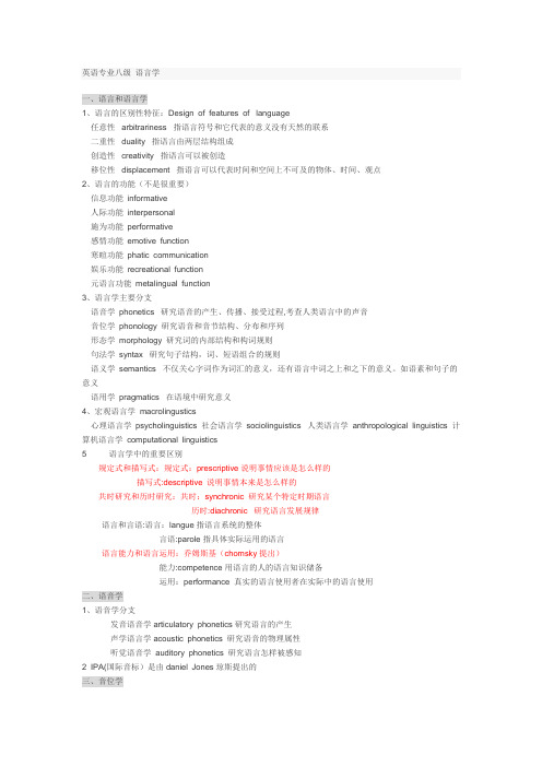 专八语言学复习要点