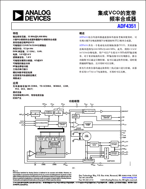 ADF4351_中文pdf数据手册
