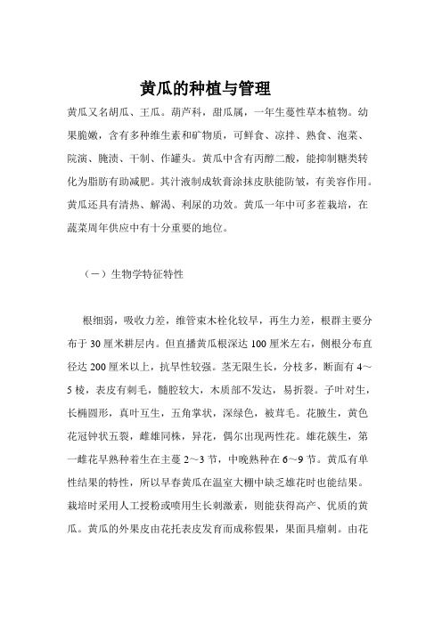 黄瓜又名胡瓜