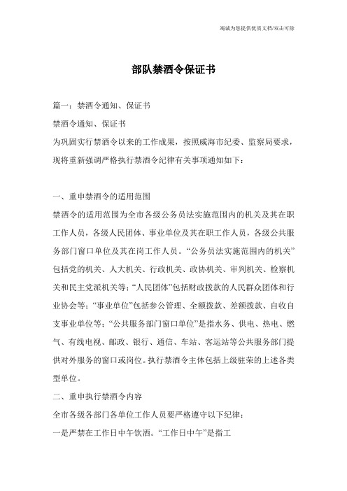 部队禁酒令保证书