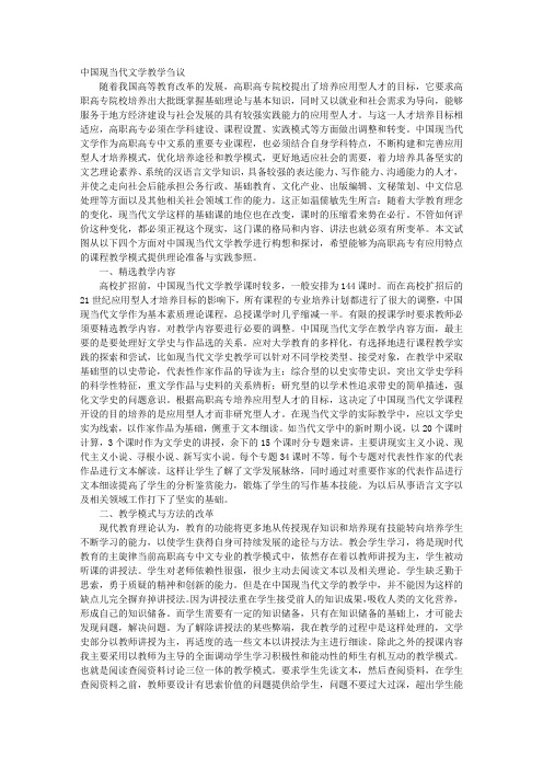 中国现当代文学教学刍议
