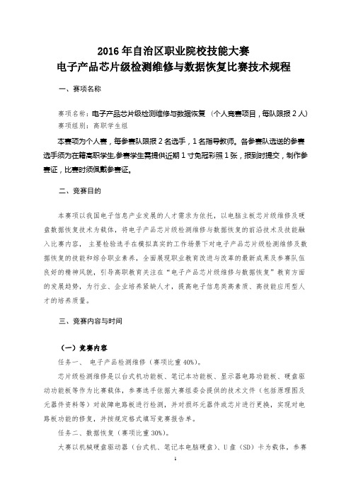 2016年自治区职业院校技能大赛