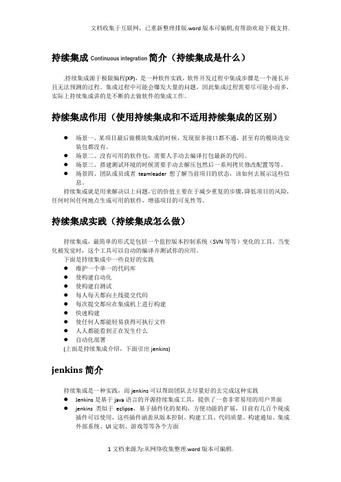 jenkins介绍ppt初稿