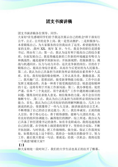 团支书演讲稿.doc