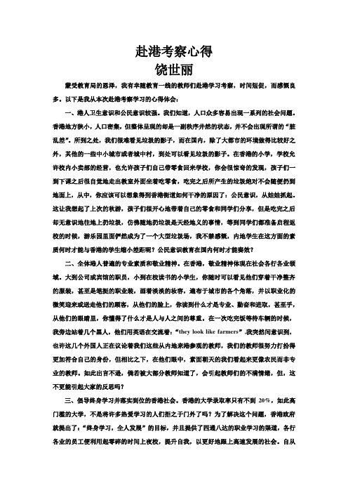 赴香港考察心得