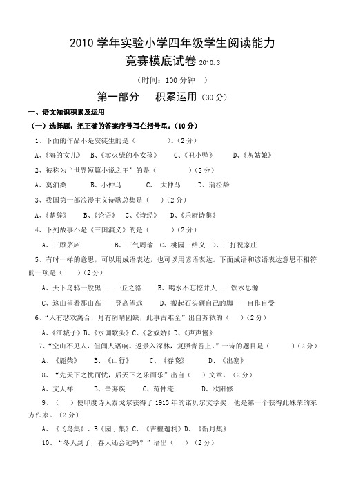 四年级阅读竞赛试题