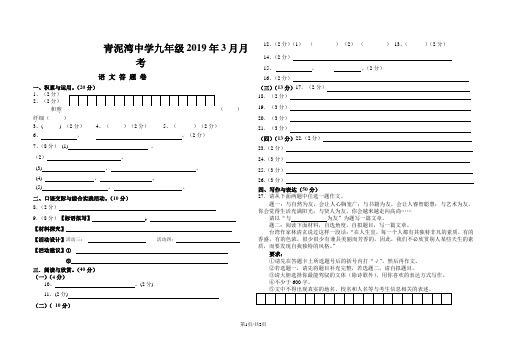 湖北省襄阳市樊城区太平店镇青泥湾中学九年级月月考语文试题答题卷
