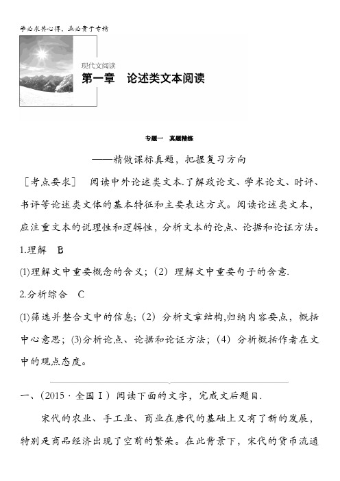 2017年语文一轮复习讲义：现代文阅读第一章专题一含答案