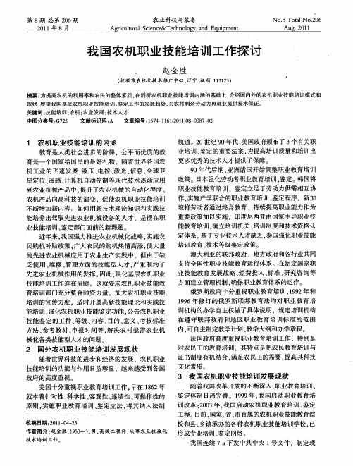 我国农机职业技能培训工作探讨
