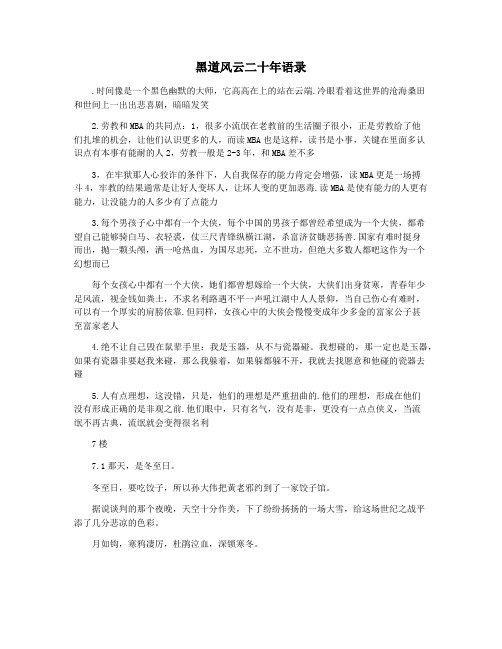 黑道风云二十年语录