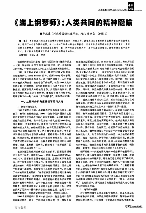 《海上钢琴师》人类共同的精神隐喻