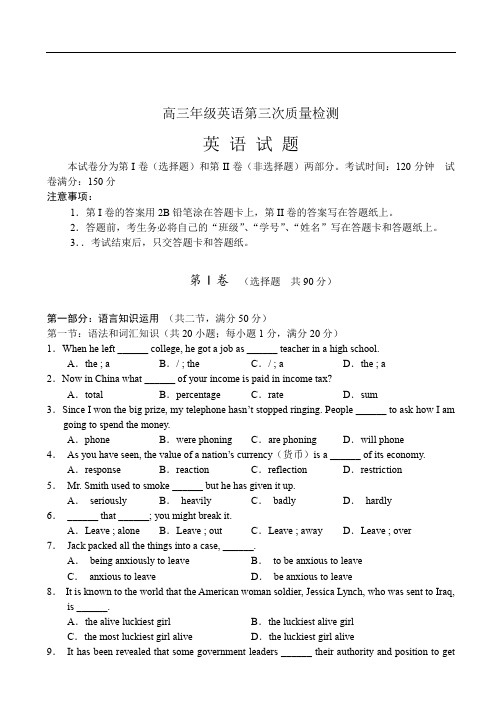 高三年级英语第三次质量检测.doc