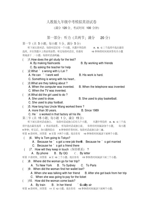 2019年人教版九年级中考模拟英语试卷及答案[2020年最新]