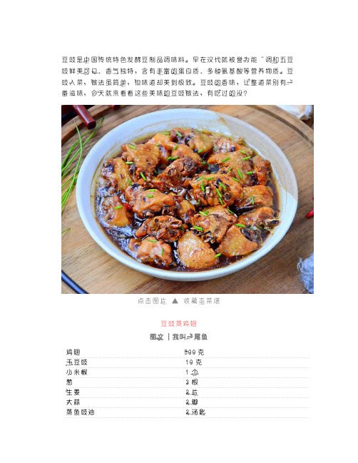 豆豉怎么做好吃,豆豉家常做法大全简单小窍门