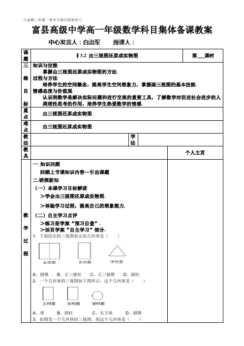 由三视图还原成实物图