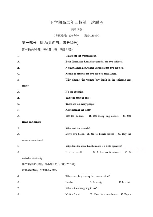 福建省漳州市四校高二下学期第一次联考(期末考)英语-含答案