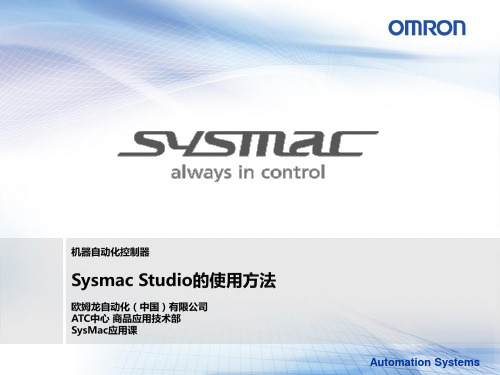 omron SysmacStudio使用方法 omron plc