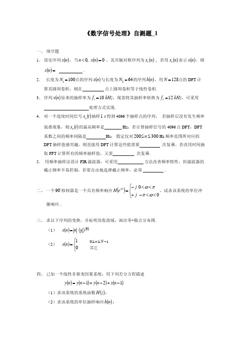 数字信号处理自测