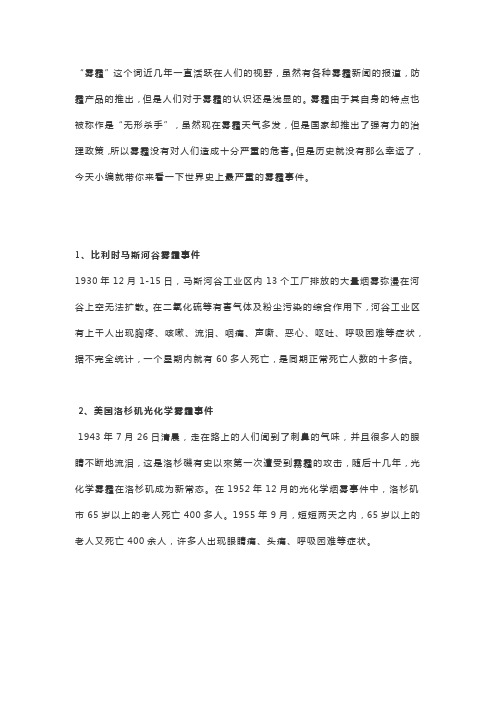 雾霾到底有多可怕 历史上的雾霾事件