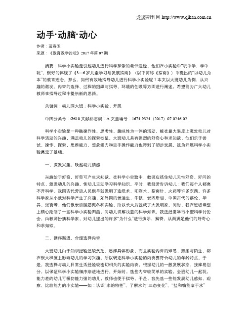 动手·动脑·动心