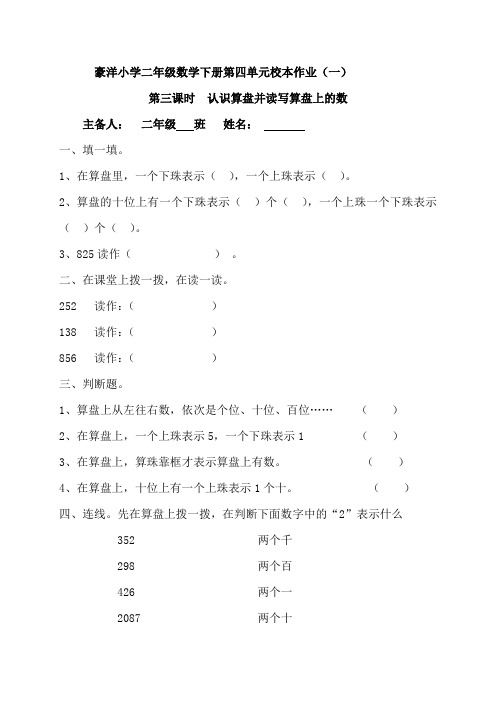 二年级下册数学校本作业-4.3 认识算盘并读写算盘上的数-苏教版