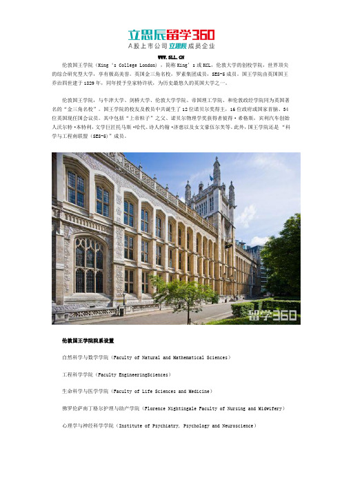 伦敦国王大学