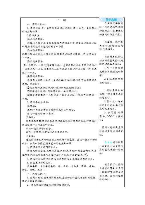 北师大版六年级上册数学期末复习全册单元知识点总结