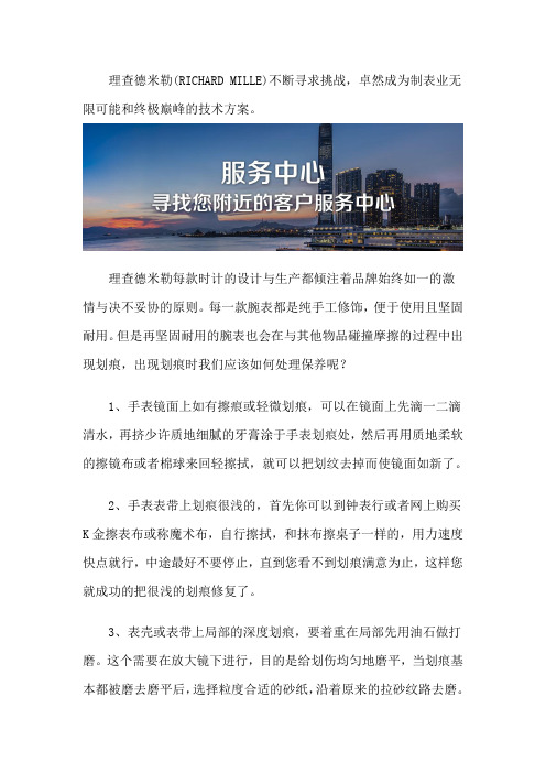 理查德米勒腕表出现划痕该怎么办-理查德米勒广州售后维修