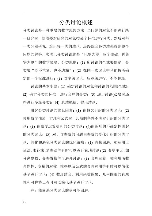 分类讨论定义及原则
