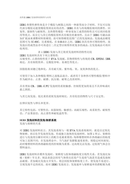 SEBS介绍