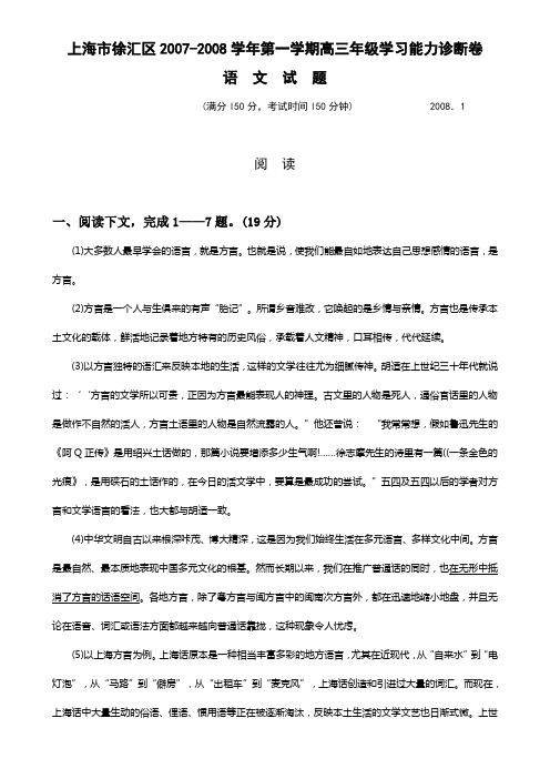 高三语文模拟试题(附答案)上海市徐汇区第一学期高三年级学习能力诊断卷语文试题