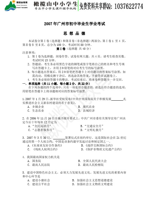 2007年广州市政治中考试卷(含参考答案)(1)