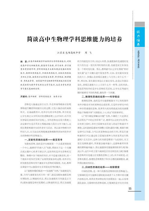 简谈高中生物理学科思维能力的培养