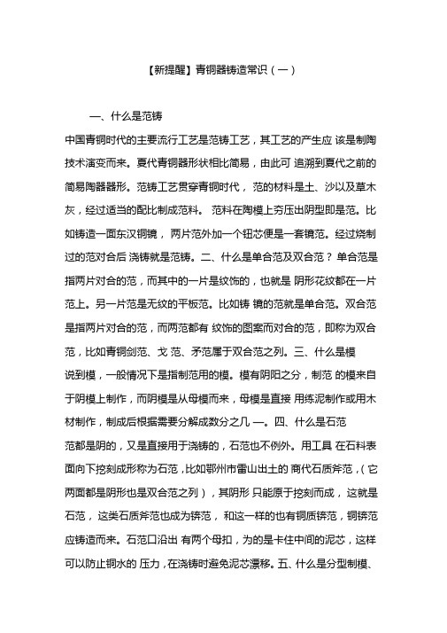 新提醒青铜器铸造常识一