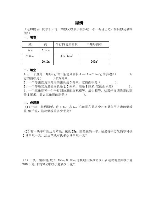 五年级数学上册周周清