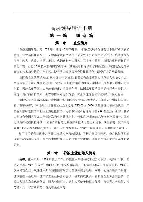 高层领导培训手册
