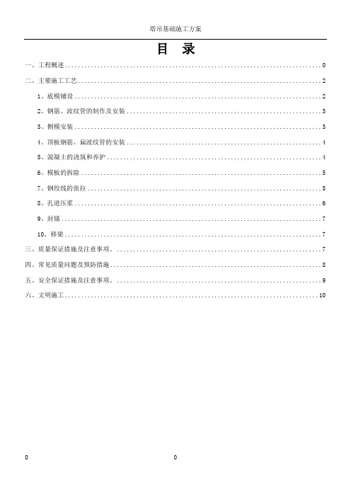25米T梁施工方案(改)