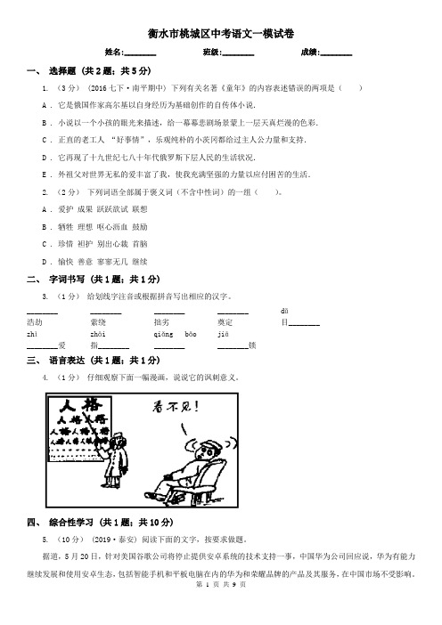 衡水市桃城区中考语文一模试卷