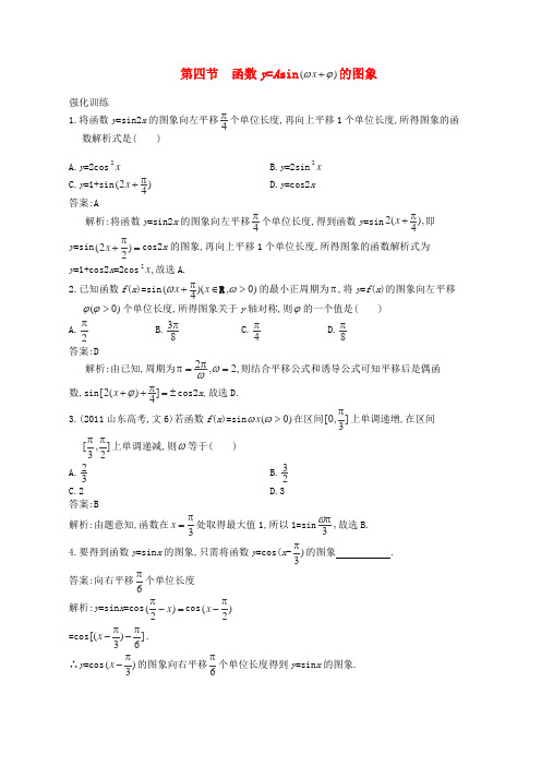 2013高考数学一轮同步训练(文科) 3.4函数y=Asin(ωx+φ)的图象