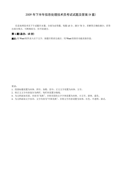 下半信息处理技术员考试试题及答案(H套)