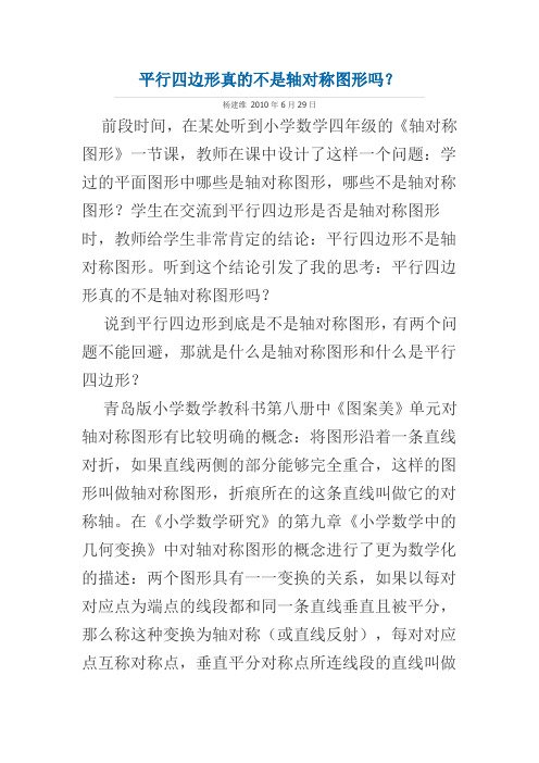 平行四边形真的不是轴对称图形吗？