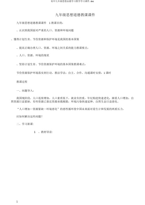 初中九年级思想品德学习教学学习课件.doc